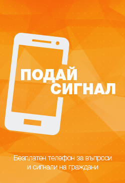 Подай сигнал