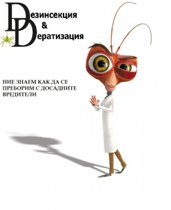 'Дезинсекция и Дератизация' ЕООД