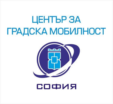 ЦЕНТЪР ЗА ГРАДСКА МОБИЛНОСТ