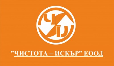 'ЧИСТОТА-ИСКЪР' ЕООД успешно премина през процедура по серитифициране по ISO – 09-11 ноември 2016 г.